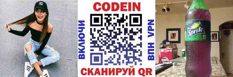 Кодеин Purple Drank  Купить  Советский 
