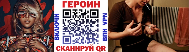 Героин VHQ  Купить закладки  Советский 
